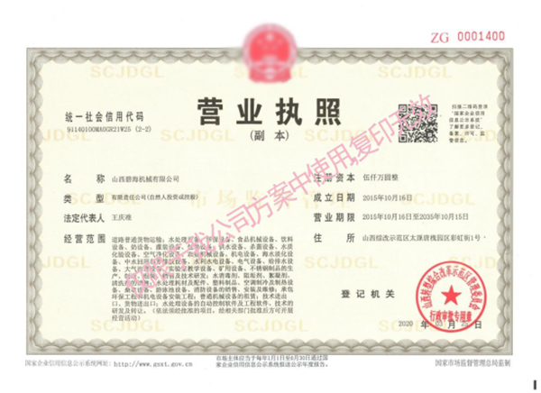 營業執照 營業執照